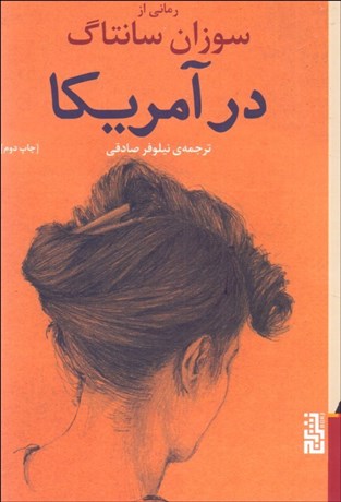 تصویر  در آمريكا