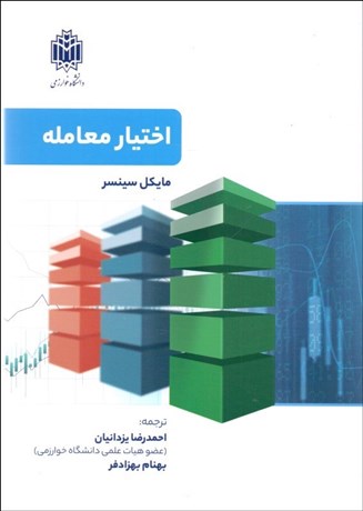 تصویر  اختيار معامله