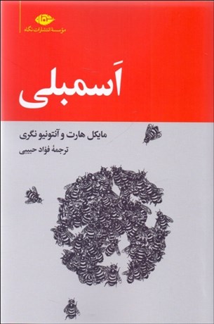 تصویر  اسمبلي