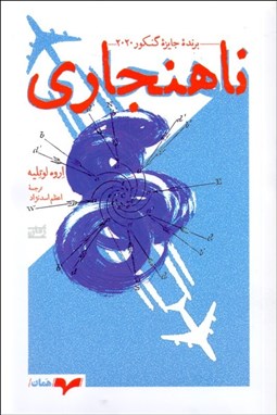 تصویر  ناهنجاري