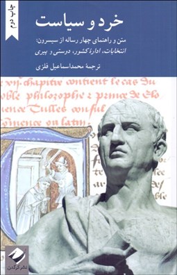 تصویر  خرد و سياست