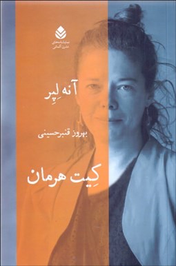 تصویر  كيت هرمان (نمايشنامه)