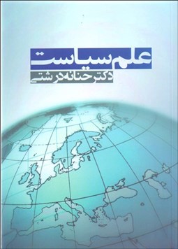 تصویر  علم سياست