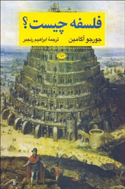 نمایش جزئیات برای فلسفه چيست تصویر فلسفه چيست