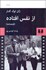 تصویر  از نفس‌افتاده (اثر ژاك لوك گدار بر اساس طرحي از فرانسوا تروفو) (فيلمنامه)