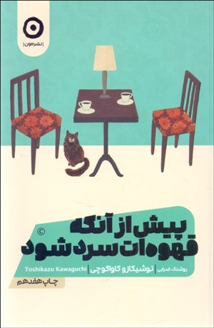 تصویر  پيش از آنكه قهوه‌ات سرد شود 1