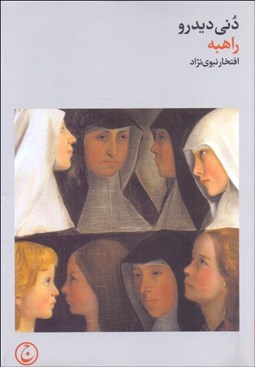 تصویر  راهبه