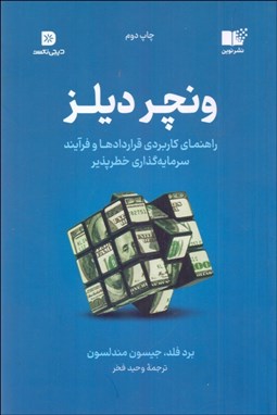 تصویر  ونچر ديلز