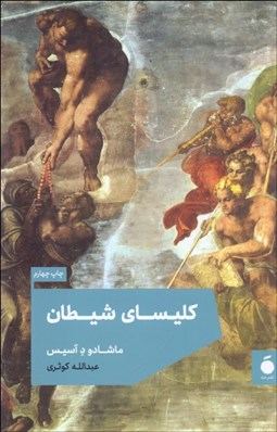 تصویر  كليساي شيطان