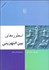 تصویر  اسطوره‌هاي بين‌النهريني