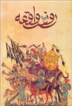 تصویر  روز واقعه (فيلم‌نامه)