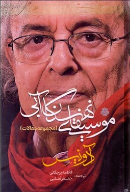 تصویر  موسيقاي نهنگان آبي