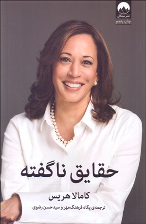 تصویر  حقايق ناگفته