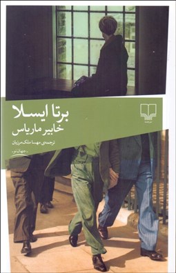 تصویر  برتا ايسلا