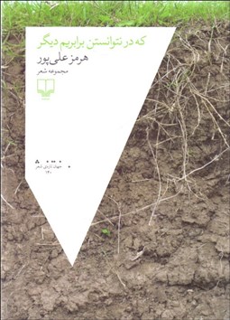 تصویر  كه در نتوانستن برابريم ديگر