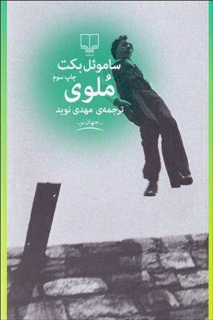 تصویر  ملوي