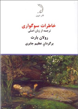 تصویر  خاطرات سوگواري