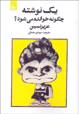 تصویر  يك نوشته چگونه خوانده ميشود