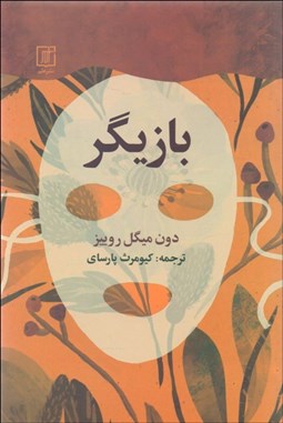 تصویر  بازيگر