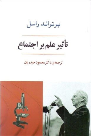 تصویر  تاثير علم بر اجتماع