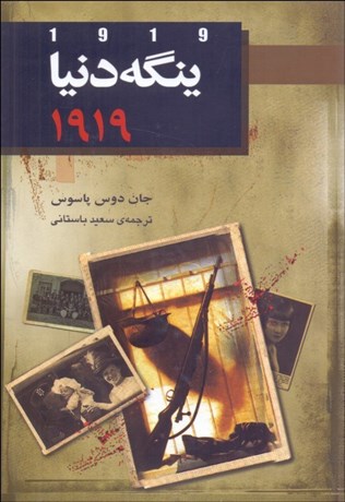 تصویر  ينگه دنيا 2 (سال 1919)