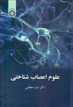 تصویر  علوم اعصاب‌شناختي 2438