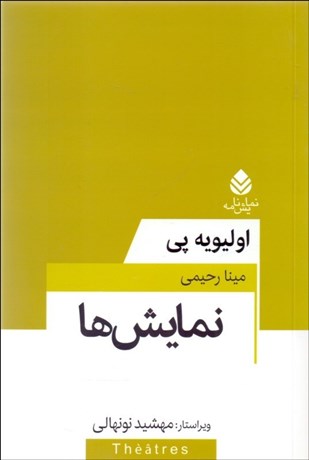 تصویر  نمايش‌ها(نمايشنامه)