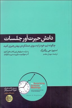 تصویر  دانش حيرت‌آور جلسات