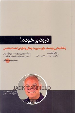 تصویر  درود بر خودم