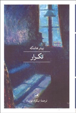 تصویر  تكرار