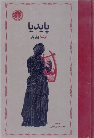 تصویر  پايديا (3جلدي)