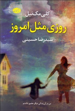 تصویر  روزي مثل امروز