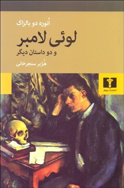 تصویر  لويي لامبر و دو داستان ديگر