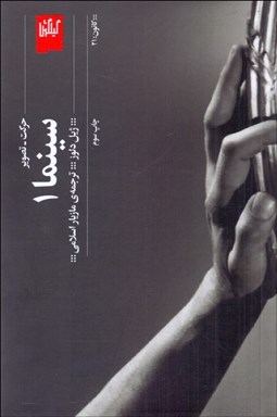 تصویر  سينما 1 (حركت تصوير)