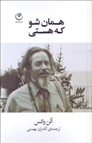 تصویر  همان شو كه هستي