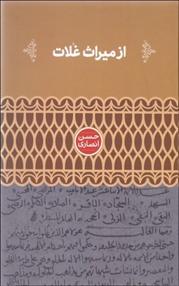 تصویر  از ميراث غلات