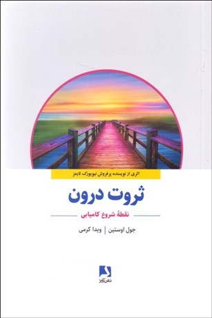 تصویر  ثروت درون