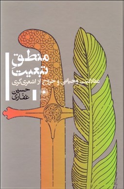 تصویر  منطق تبعيت