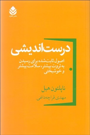 تصویر  درست‌انديشي