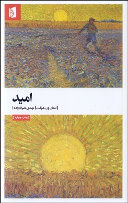 نمایش جزئیات برای اميد تصویر اميد