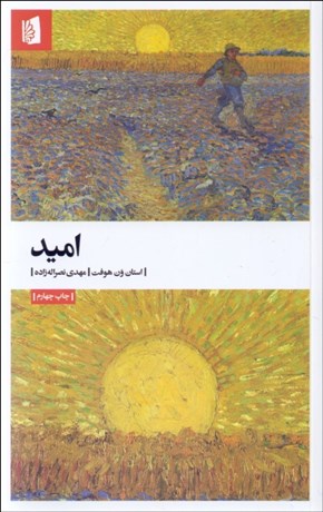 تصویر  اميد