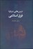 تصویر  درس‌هايي درباره فرق اسلامي