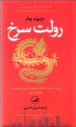 تصویر  رولت سرخ