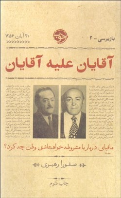 تصویر  آقايان عليه آقايان