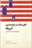 تصویر  اتاق جنگ در خزانه‌داري آمريكا