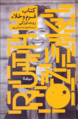 تصویر  كتاب فرم و خلا