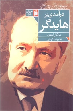تصویر  درآمدي بر هايدگر