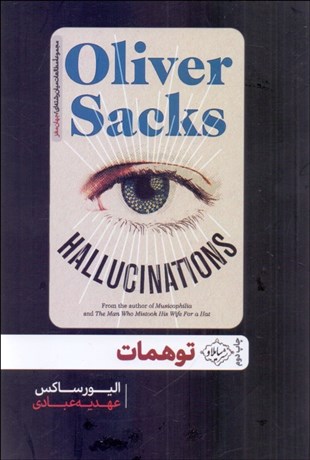 تصویر  توهمات