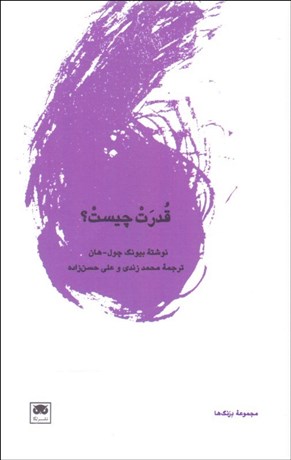 تصویر  قدرت چيست