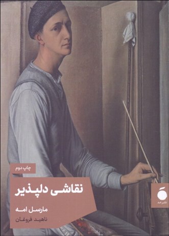 تصویر  نقاشي دلپذير